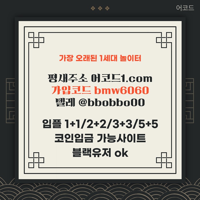 ddrfddhgtredsc어코드먹튀안전-안전사이트-메이저카지노-메이저사이트-메이저놀이터-안전놀이터2.jpg