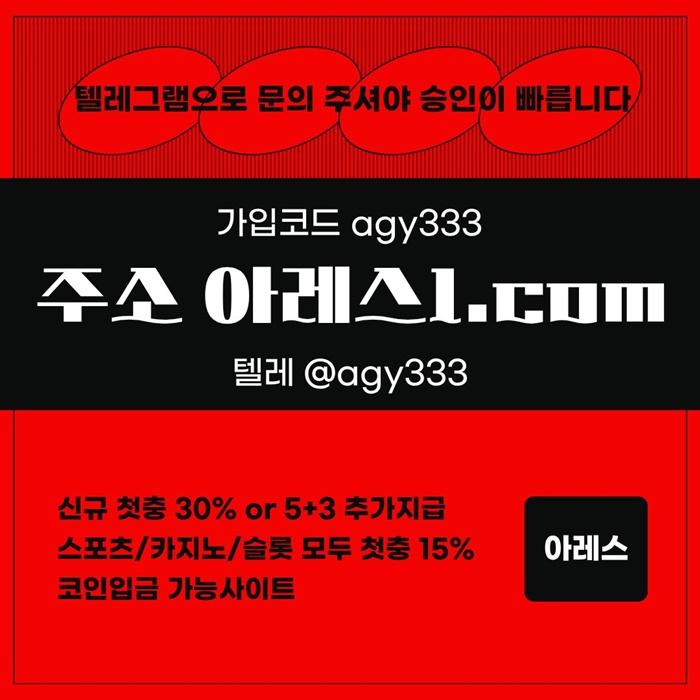 안전사이트-안전놀이터-메이저카지노-아레스먹튀안전-메이저놀이터-메이저사이트o4v5u89u8945y845m.jpg
