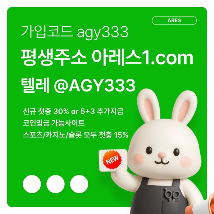 메이저카지노-메이저놀이터-메이저사이트-아레스먹튀안전-안전사이트-안전놀이터z4958u45yu990458.jpg 메이저카지노-메이저놀이터-메이저사이트-아레스먹튀안전-안전사이트-안전놀이터z4958u45yu990458.jpg