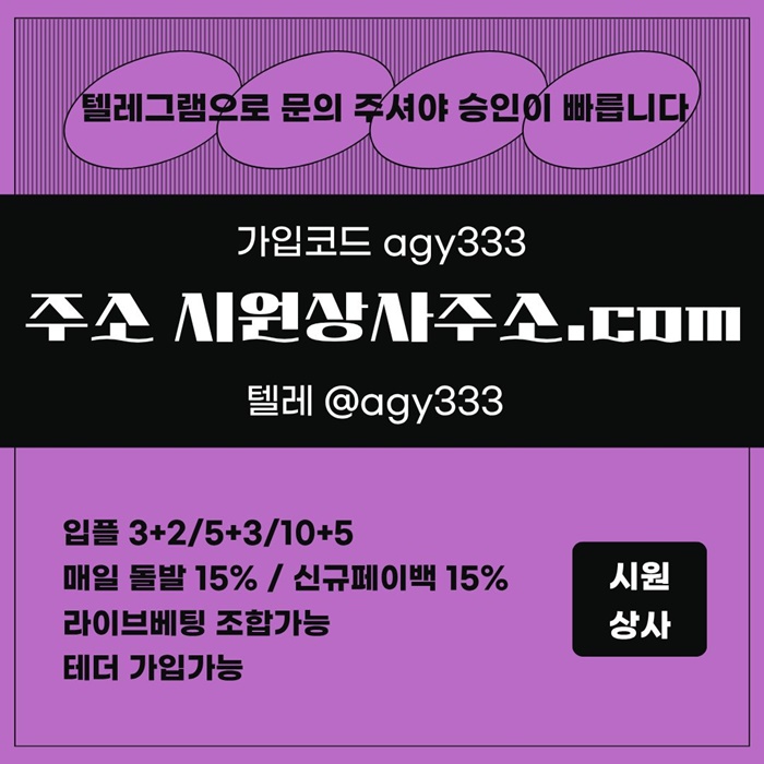 sdfgsdgrf메이저사이트-메이저카지노-안전놀이터-안전사이트-메이저놀이터-시원상사먹튀없는4.jpg sdfgsdgrf메이저사이트-메이저카지노-안전놀이터-안전사이트-메이저놀이터-시원상사먹튀없는4.jpg