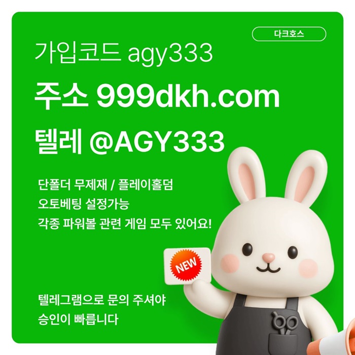 eersrgyrgbtvf다크호스먹튀검증-메이저사이트-플레이홀덤-메이저놀이터-안전놀이터-토토사이트-pbg파워볼5.jpg