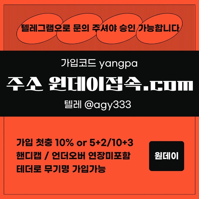 토토사이트-원데이먹튀검증-안전놀이터-메이저사이트-메이저놀이터-연장미포함489u5yu989548d6w.jpg